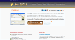 Desktop Screenshot of isendsms.ru